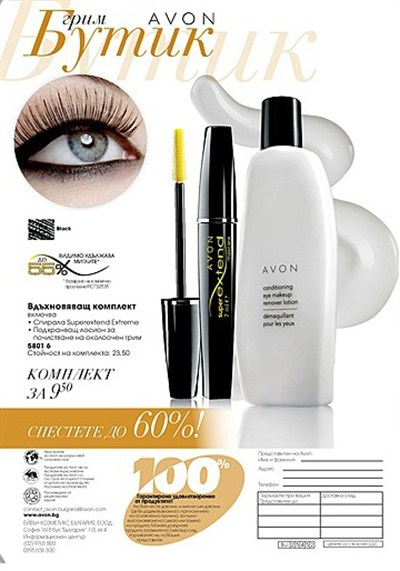 AVON мини Брошура 1 спирала лосион